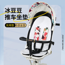 婴儿车凉席安全座椅凉垫子夏季通用冰丝遛娃神器宝宝餐椅推车凉席