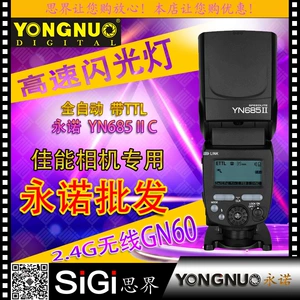 YONGNUO永诺 YN685 II C Вторая генерация высокая скорость синхронизации TTL подходит для Canon SLR Top Flash