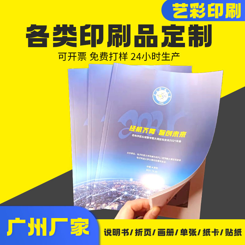锁线胶装彩色画册黑白书本印刷 企业画册员工手册产品说明书印刷