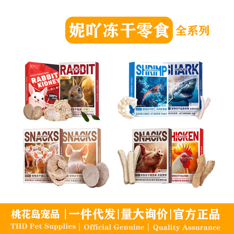 Niya Pet Freeze-Dried Rabbit Kidney Shark Cartilage Protein Nutrition All-Stage Freeze-Dried Cats and Dogs Niya Pet Freeze-Dried Rabbit Kidney Shark Cartilage Protein Nutrition All-Stage Freeze-Dried Cats and Dogs