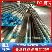 东莞瑞胜特D2钢圆钢不锈钢磨具钢材圆钢厂家现货批发供应