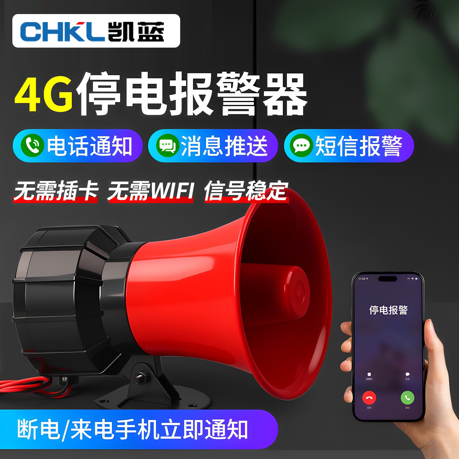 缺相停电报警器220v养殖场4G手机远程380v来电断电通知报警喇叭
