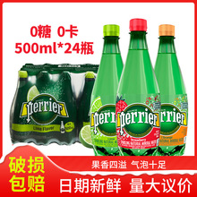 法国进口PERRIER巴黎含气天然矿泉水500ml*24瓶塑料瓶原味气泡水