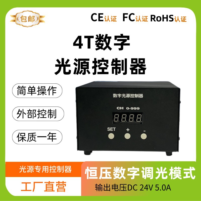 工业设备机器视觉数字光源调光控制器led光源切光支持外电平光源