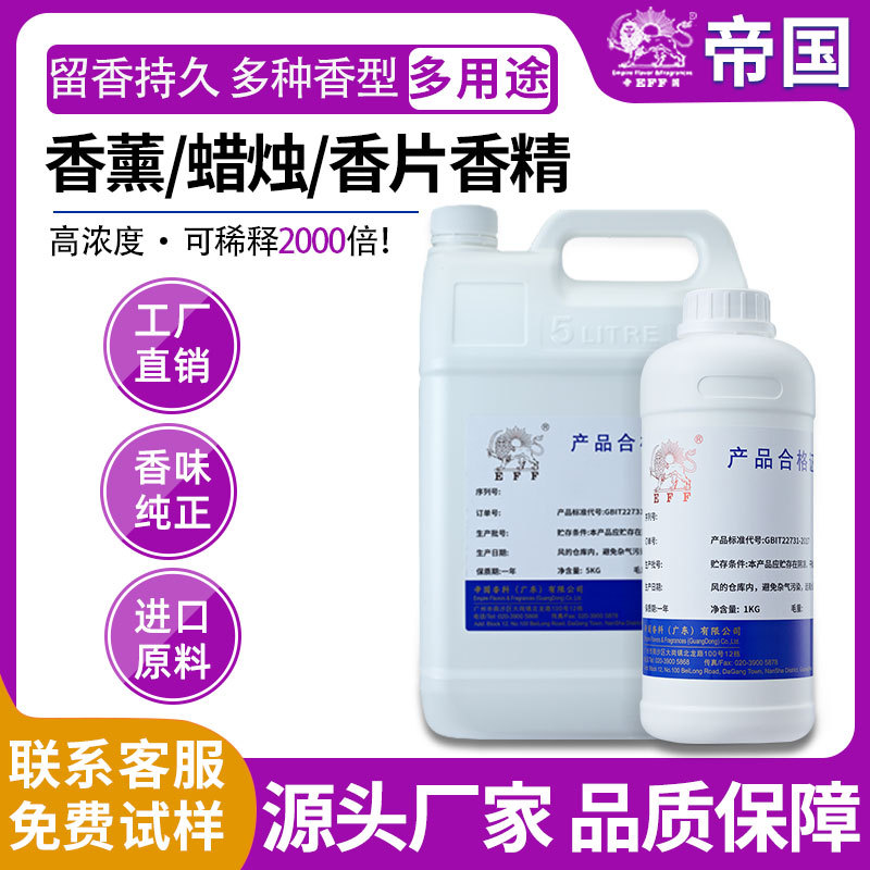 厂家直销日用日化香精油溶洗涤香薰蜡烛香水香片香精持久留香香精