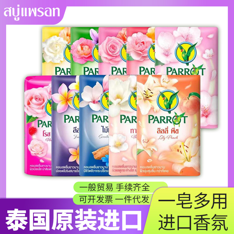 Thai parrot soap Thai parrot soap cleansing skin rejuvenation and fragrance, supermarket, foreign trade cross-border uncompression