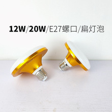 E27螺口扁灯泡12W20W金属灯壳无频闪柔光光源贴片LED灯芯圆形灯泡