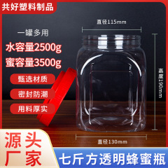 7斤2500ml蜂蜜ボトルシール円形食品缶渍物チリソースpetプラスチックボトル広口キムチ缶