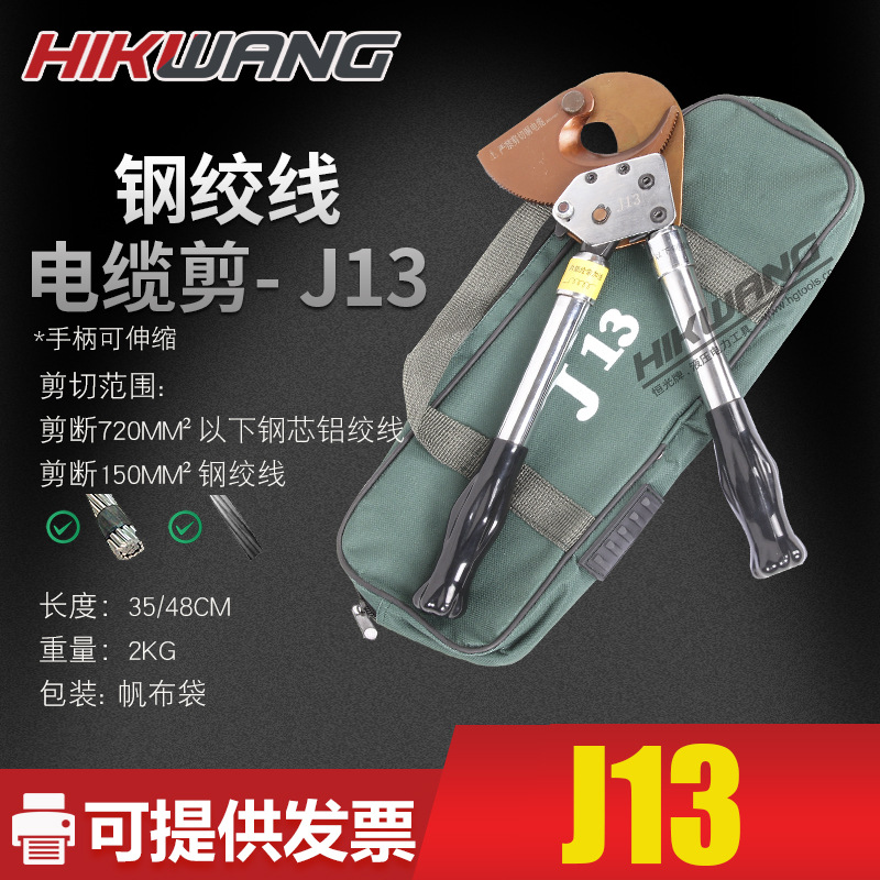 供应棘轮剪刀 电缆剪刀 断线钳 电缆硬质切刀 J13