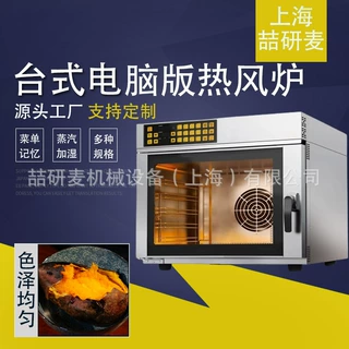 商用4/5盘烘焙烤炉受热均匀食品电脑版创业智能台式热风循环烤炉