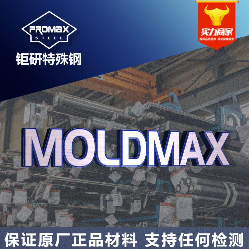 瑞典moldmax铍铜圆棒板料 高硬度耐磨MOLDMAX铍铜