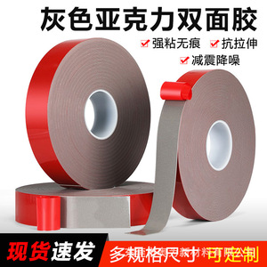 工厂红膜灰色亚克力双面胶 汽车尾翼装饰ETC纳米无痕泡棉双面胶带
