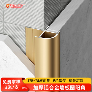 Aluminum Alloy Wall Panel Closing Wooden Veneer Round Sun Corner Edge Strip Carbon Crystal Plate Sun Corner Line Ceramic Tile Sun Corner Closing Strip