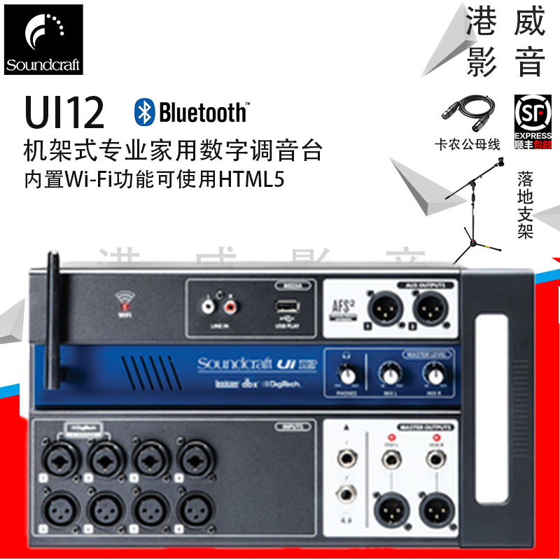 SoundCraft聲藝UI16 UI24R機架式專業家用數字調音台WIFI無線藍牙
