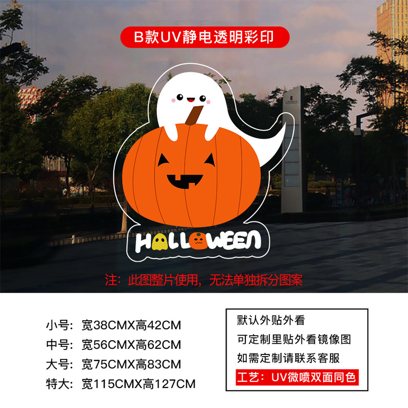 万圣节装饰静电贴纸HALLOWEEN氛围布置玻璃橱窗门贴窗花窗贴南瓜|undefined