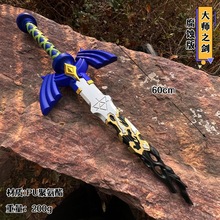 塞尔达天空之剑大师之剑腐蚀版盾儿童玩具宝剑盾牌舞台道具剑橡