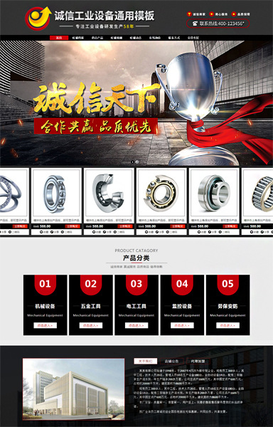 五金工业机械设备机床建材CR