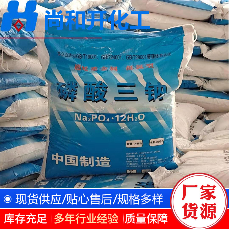 磷酸三钠量大价优工业级含量98%纺织印染造纸水处理除垢磷酸三钠