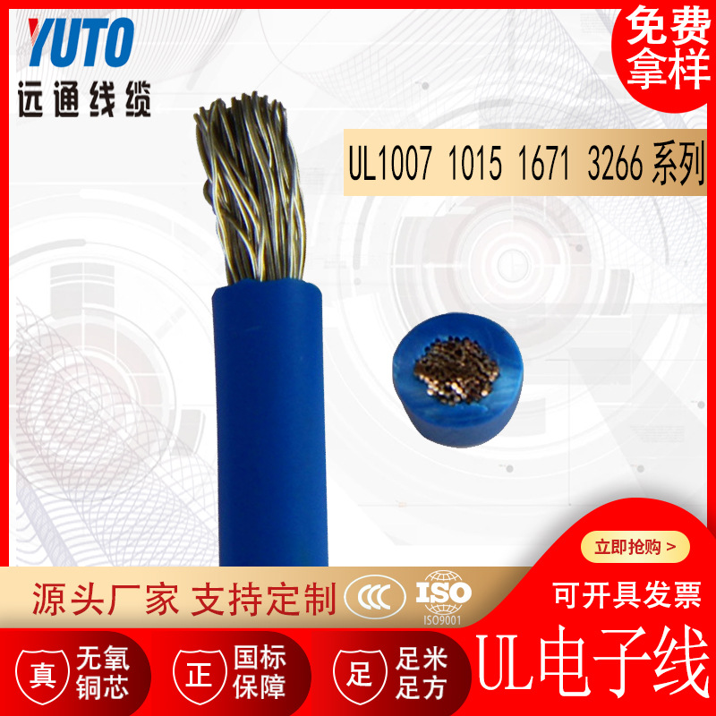 UL电子线 镀锡多股铜线  UL1007 1015 1671 3266系列 18AWG