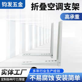 厂家定制空调管调外机支架通用不锈钢镀锌1p2p架子加厚挂架