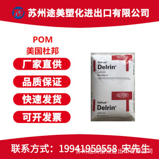 POM�����Ű�525GR 527UV 588P������ע�ܼ�POM�ۼ�ȩ�D����ԭ��