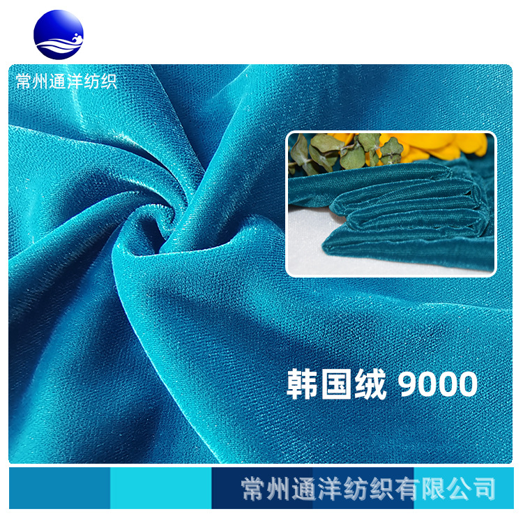 远销尼泊尔梭织丝绒全涤韩国绒MicroVelvet9000用于服装家 玩具