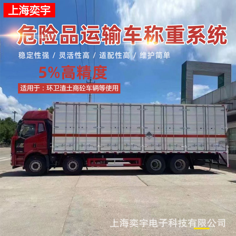 车载称重系统