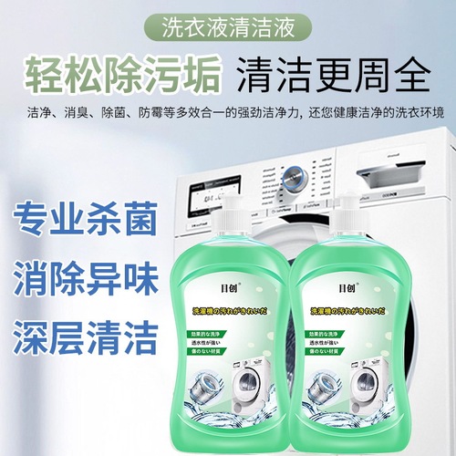 Washing machine tank cleaning agent, washing machine descaling agent, fully automatic washing machine mold removal and odor removal cleaning agent manufacturer