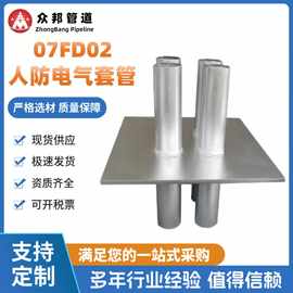 地下室用07FD02气密测量管人防连排组合套管穿墙电气现货排水管