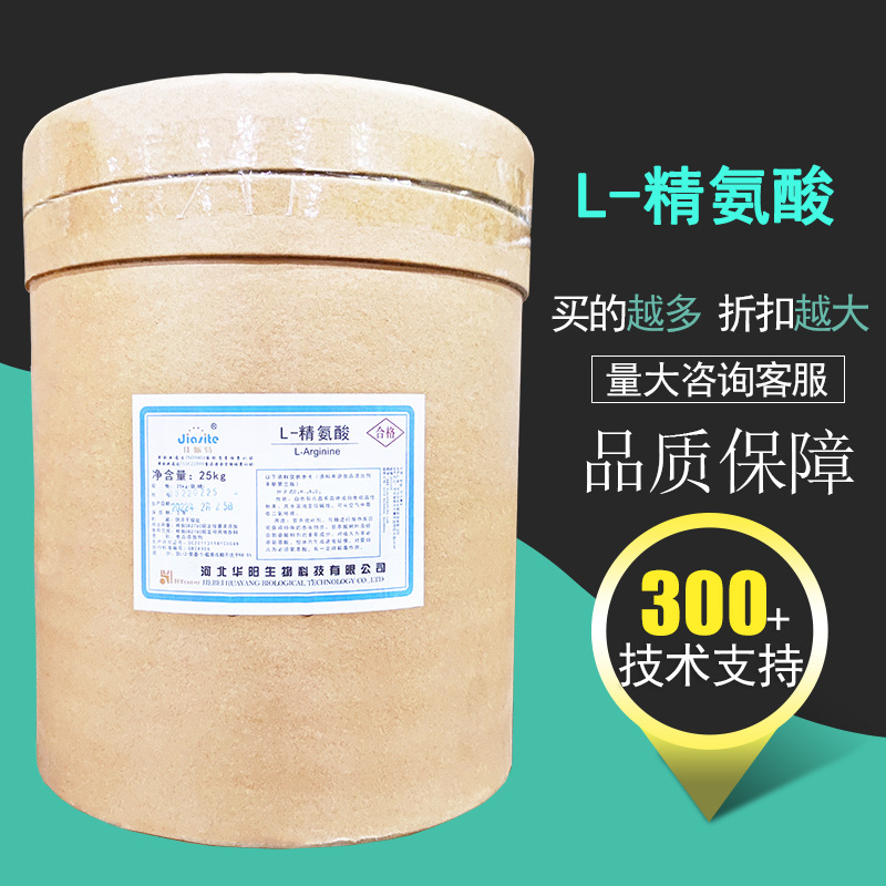 L-精氨酸 食品饲料农业工业级全水溶精氨酸原料 CAS：74-79-3