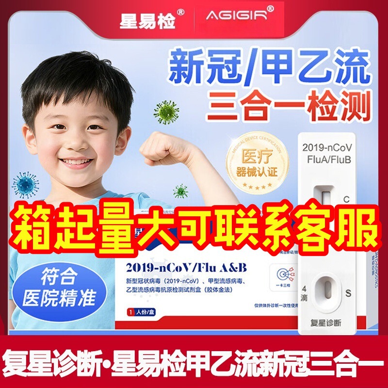 Xingyi Jianfuxing Diagnostic Antigen Test Kit for Influenza a and B, Coronavirus, and Influenza A/B Triple Test Test Strips
