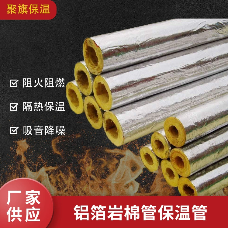Алюминиевая фольга изоляционная труба из минеральной ваты огнестойкая изоляция изоляционная труба из минеральной ваты композитная алюминиевая фольга труба из минеральной ваты оболочка