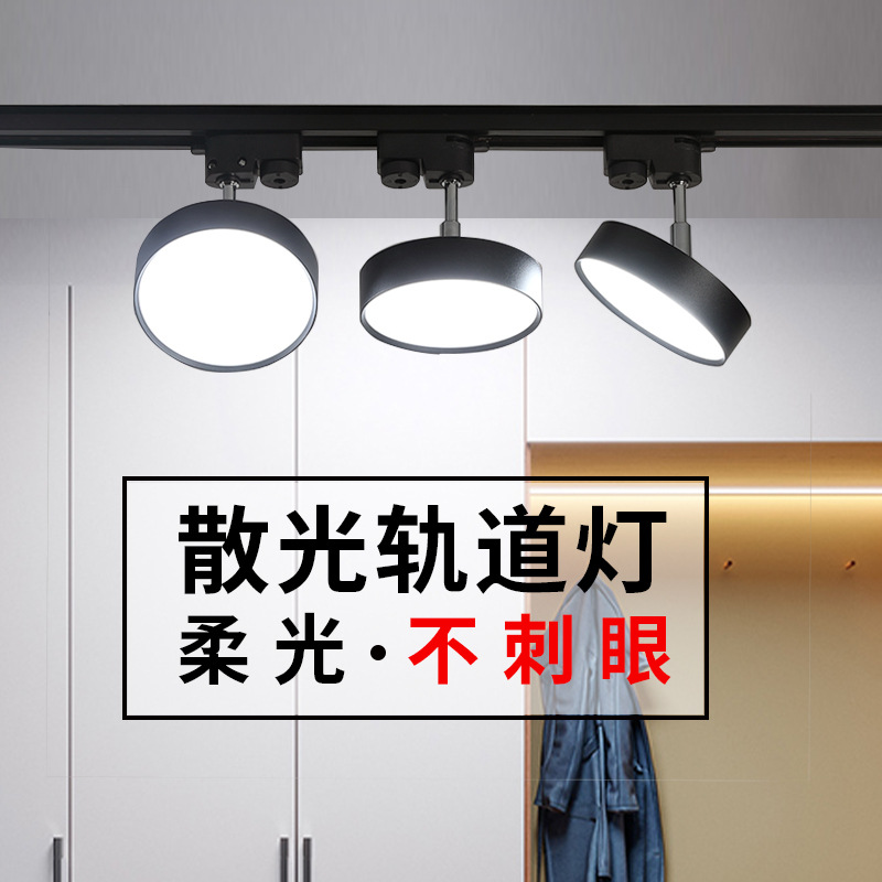 Track spot LED spotlight floodlight commercial ultra bright for clothing store shop live streaming photography background fill light not dazzling