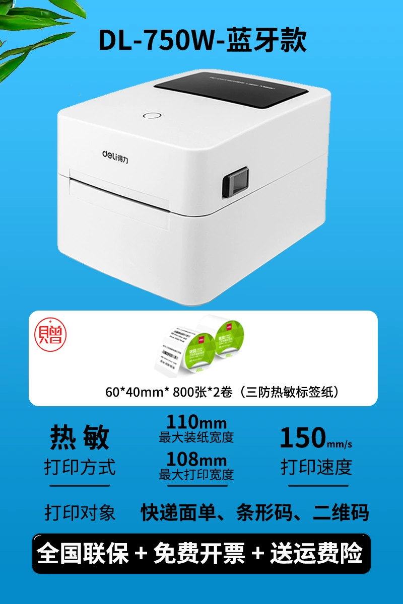 Deli DL-720C (NEW) принтер ярлыков маленький экспресс-доставки аппарат электронный ярлык термоголова самоклеящаяся лента