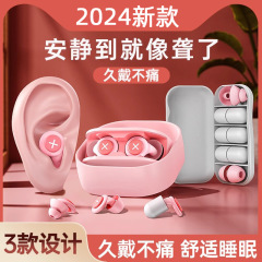 2024年新商品防音睡眠騒音低減耳栓シリコンゴム騒音防止静音減騒音卸売り