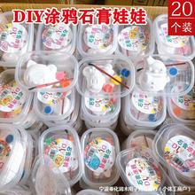 diy涂色石膏娃娃幼儿园礼品义乌摆摊小商品夜市地推玩具