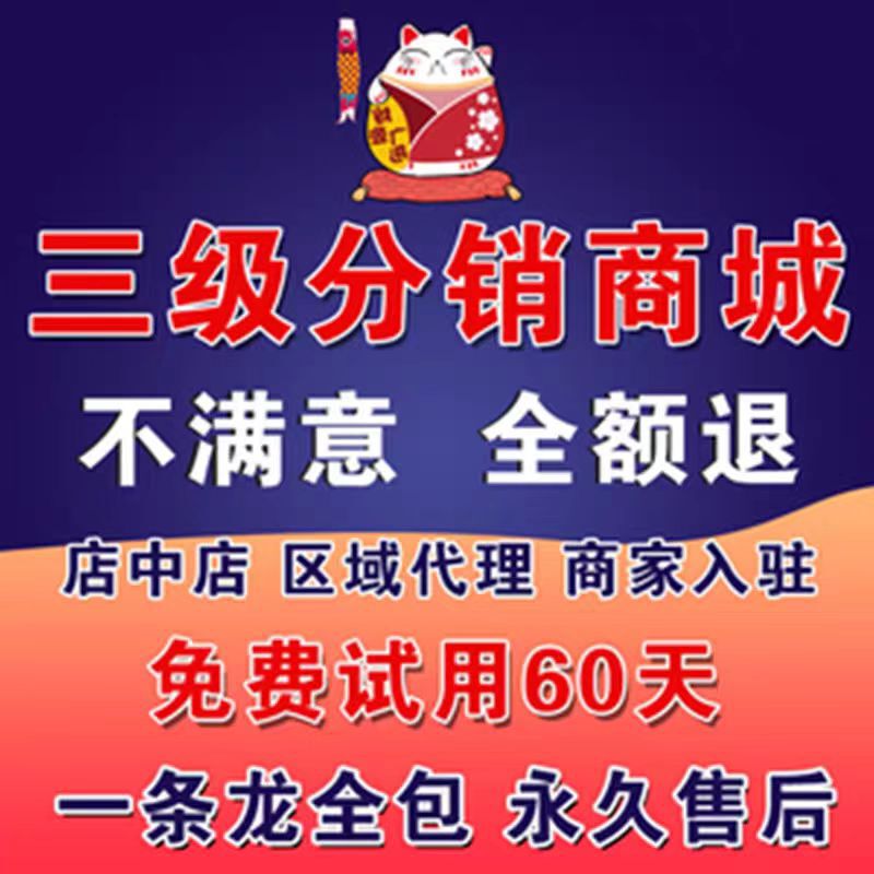 Wechat Mini-Program Mall Development, Public Account Distribution App Software, Retail Chain Restaurant System, Three-Level Distribution Wechat Mini-Program Mall Development, Public Account Distribution App Software, Retail Chain Restaurant System, Three-Level Distribution