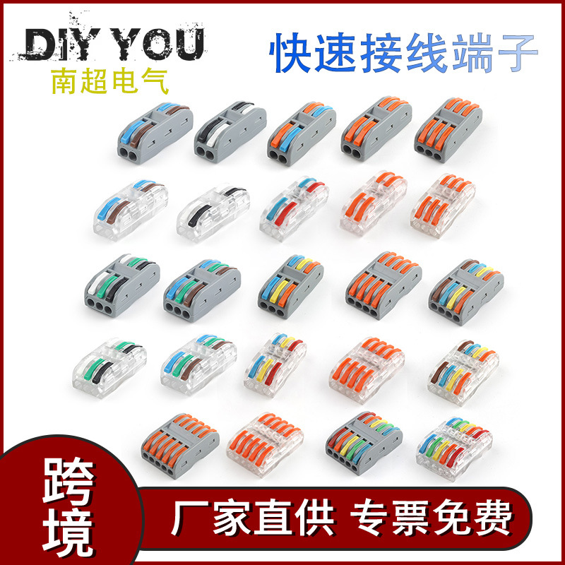 PCT-222345快速接线端子跨境二通三通多功能电线连接器对接头