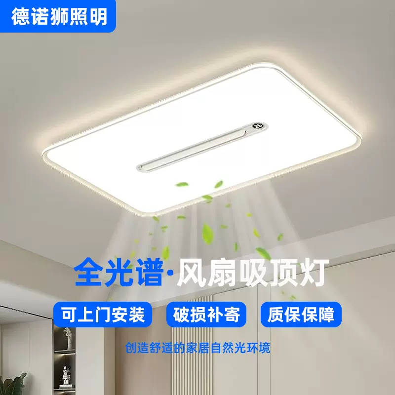LED无叶风扇全光谱吸顶灯大客餐厅家装卧室主灯饰具中山现代简约