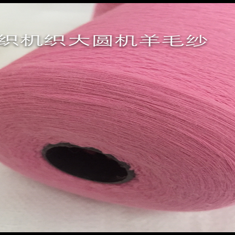 毛腈纱线 30%羊毛70%腈纶 21支毛腈纱 针织大圆机用单股纱 现货