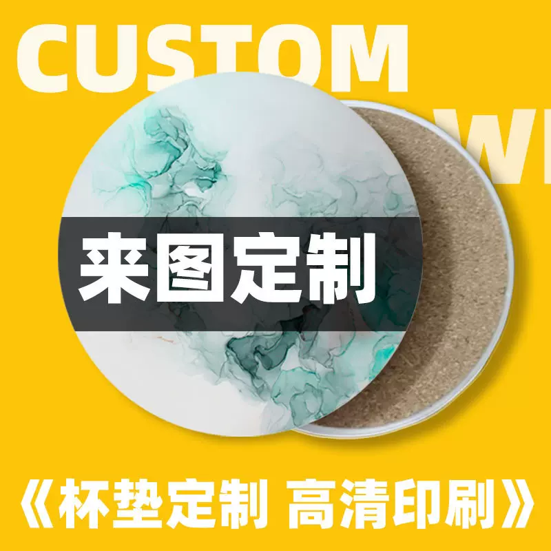 陶瓷杯垫定制防滑吸水隔热垫硅藻泥软木垫茶杯垫客制图案杯垫diy
