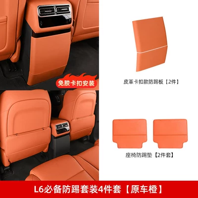 Protective Panel Car Accessories, Chair back anti-kick pad - 24-25-l6-with-refrigerator-4-pieces-of-anti-kick-set-original-car-orange