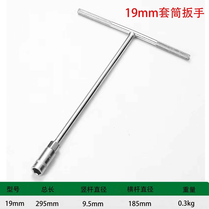 手动外六角扳手T型套筒扳手多规格汽车摩托车维修套管扳手|undefined