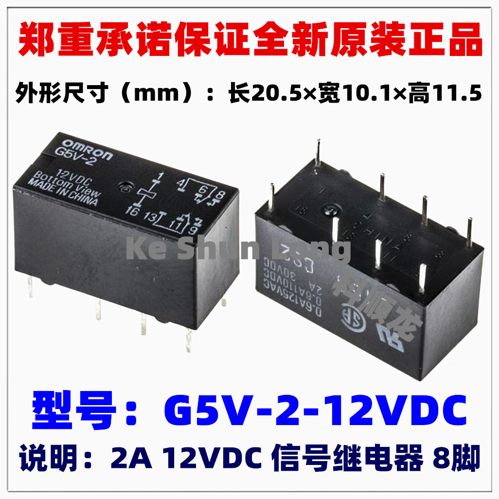 全新原装信号继电器G5V-2-12VDC G5V-2-24VDC 2A DC12V DC24V 8脚