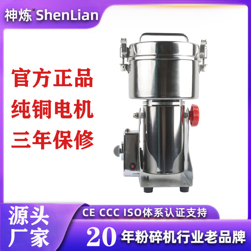 神炼500克不锈钢高速磨粉机家用辣椒五谷杂粮粉碎机超细三七打粉