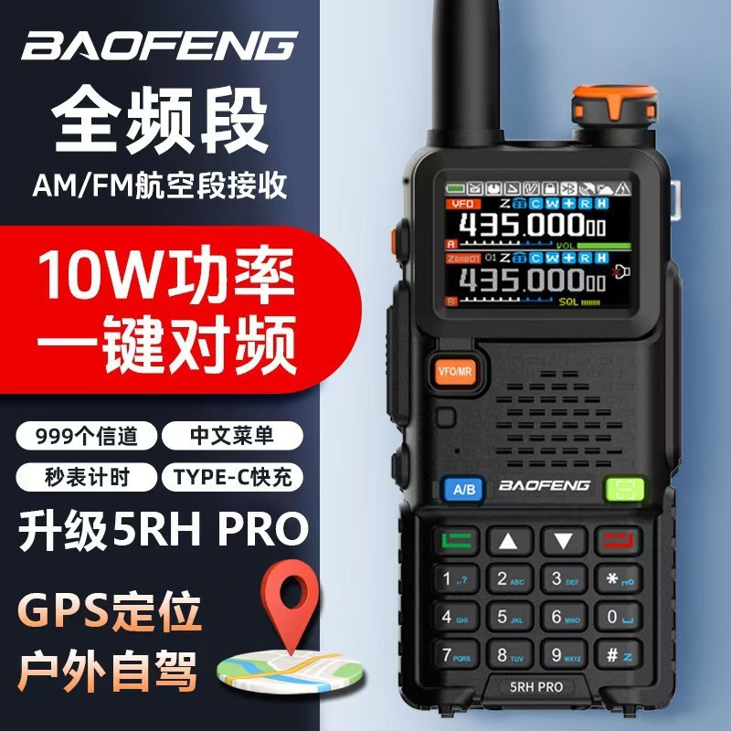 Baofeng 무전기 UV-5RHPRO 고출력 야외용 무선 핸드셋 GPS 위치 추적 10W Baofeng 제조사 도매