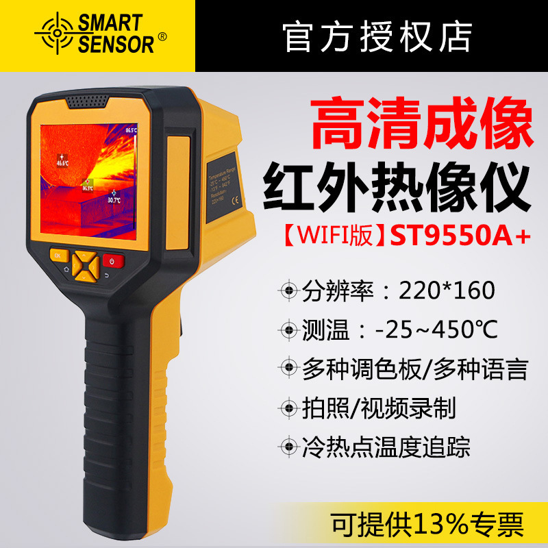 希玛红外热像仪ST9550A+地暖测漏仪电力巡检仪高清热成像仪测温仪
