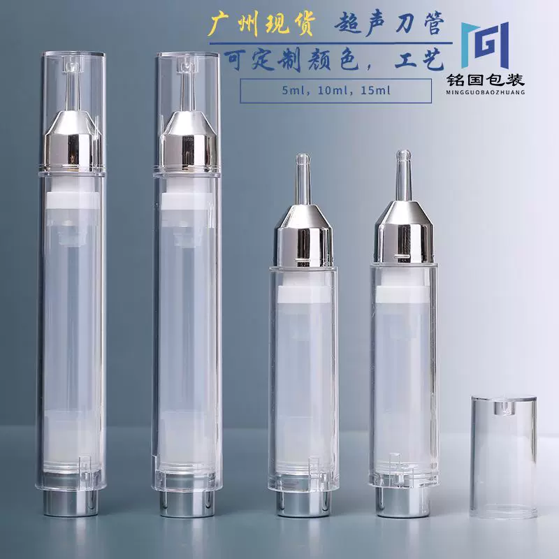 广州现货超声刀管 5ml10ml15ml 精华乳液瓶眼霜护肤包材 水光针管