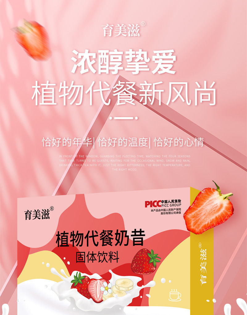 植物代餐奶昔详情页优化_01