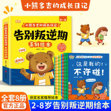 小熊多吉的成长日记告别叛逆期系列绘本书正版聚焦孩子成长叛逆期